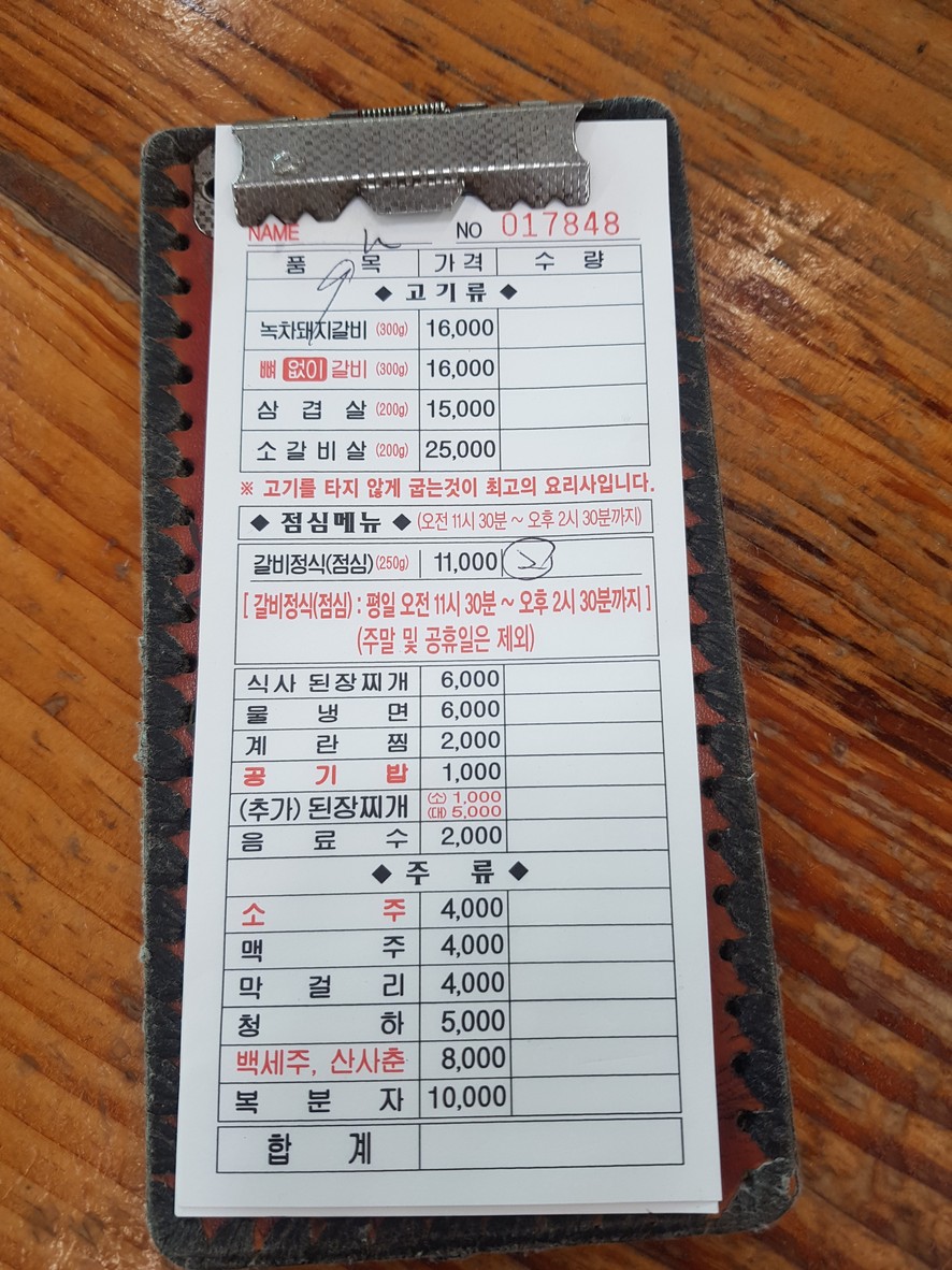 Taeneung-Gol menu 1
