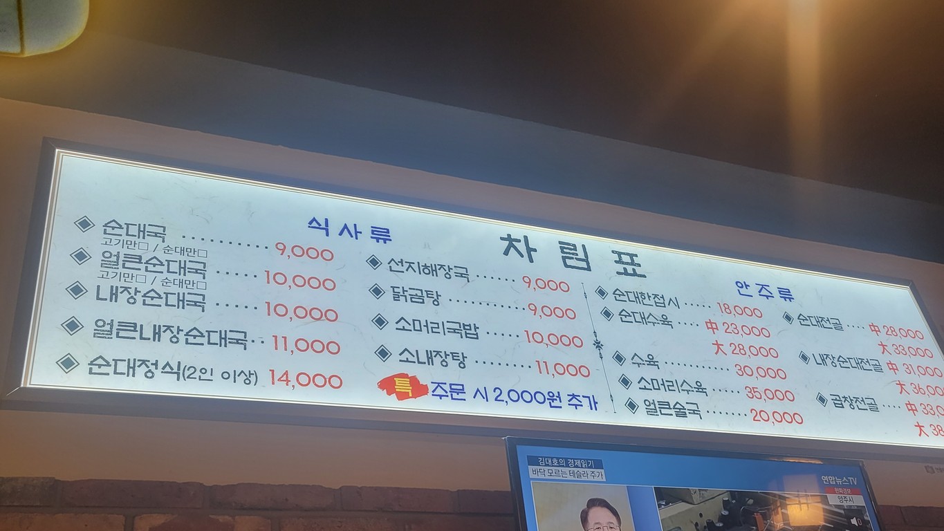 도담 순대국 menu 1