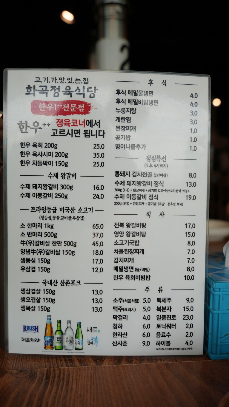 화곡정육식당 menu 1