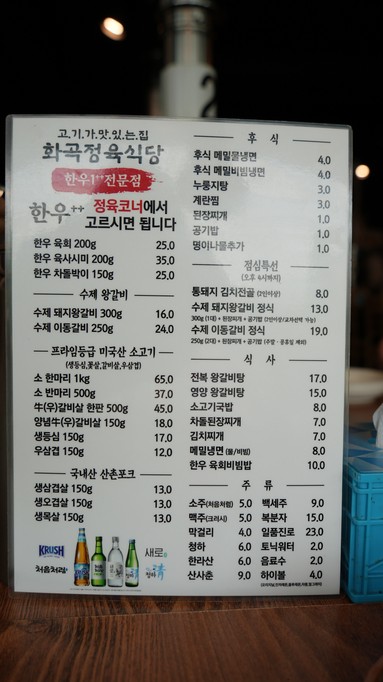 화곡정육식당