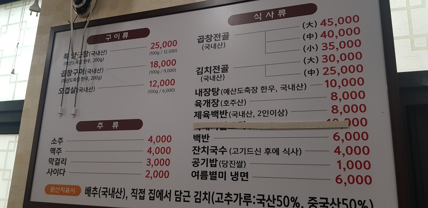 Indukwon Yang Gopchang menu 1