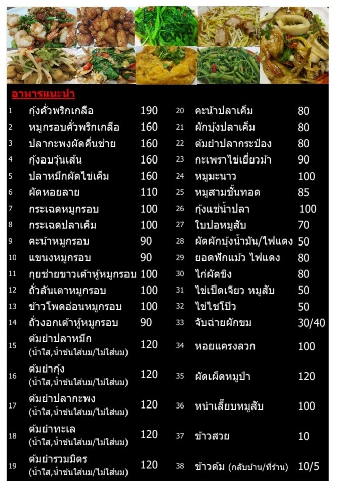 khao tom bang yi ruea menu 1