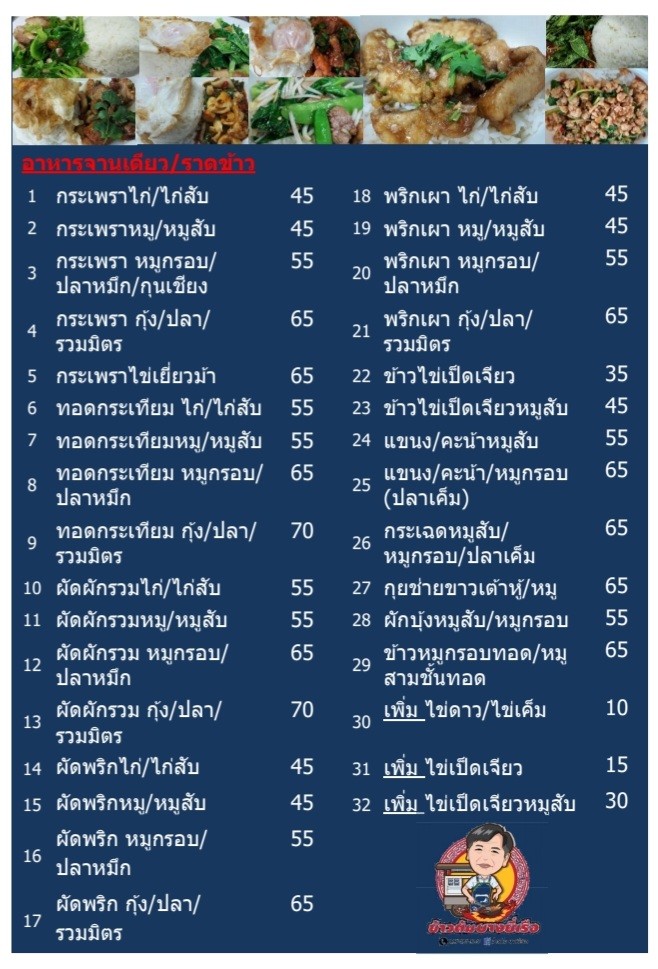 khao tom bang yi ruea menu 2