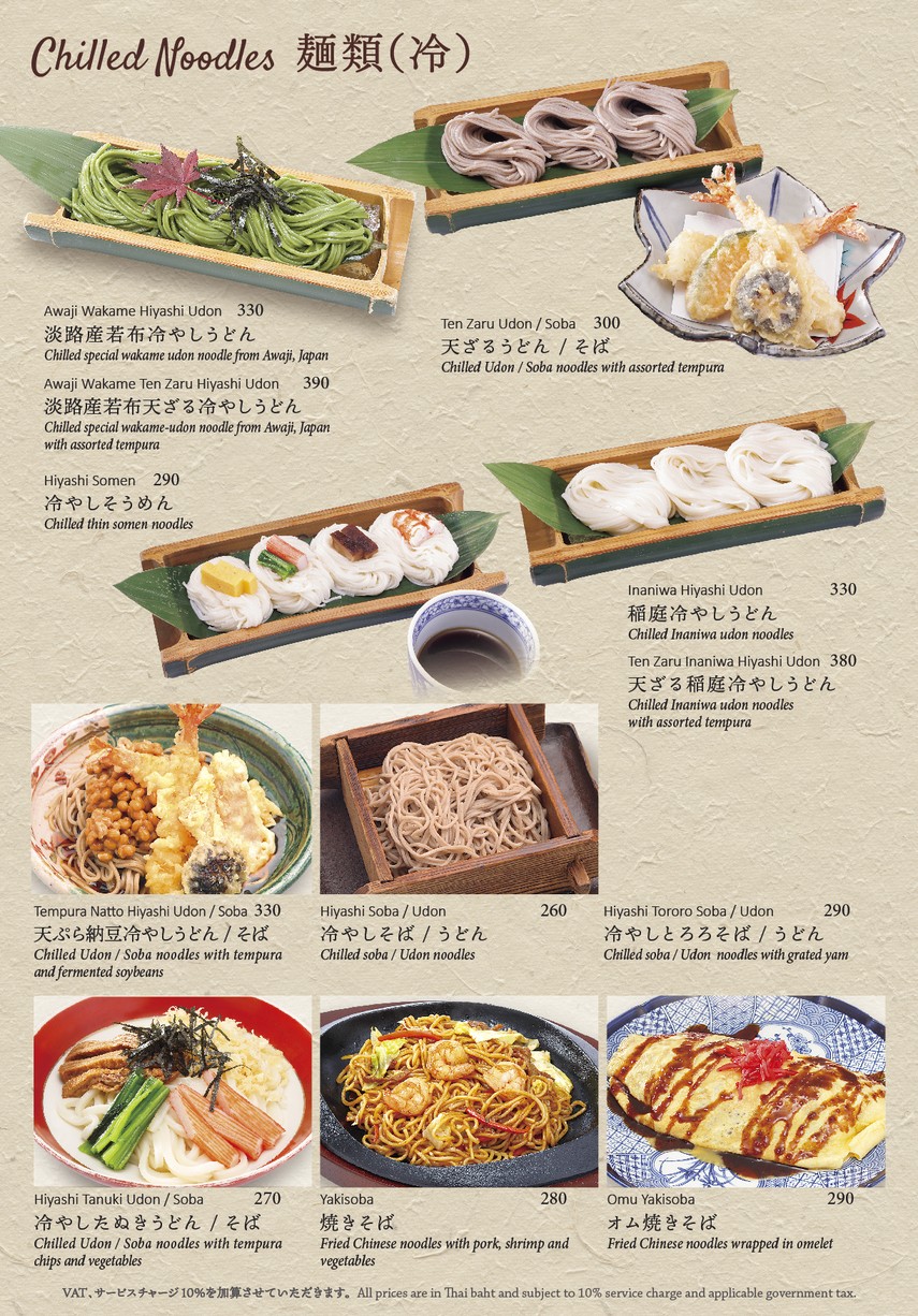 Nippon-Tei President Tower Branch menu 3