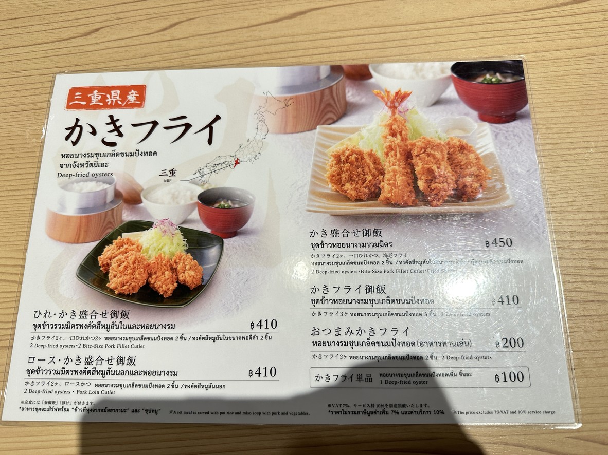 Tonkatsu wako - Central Ladprao menu 5