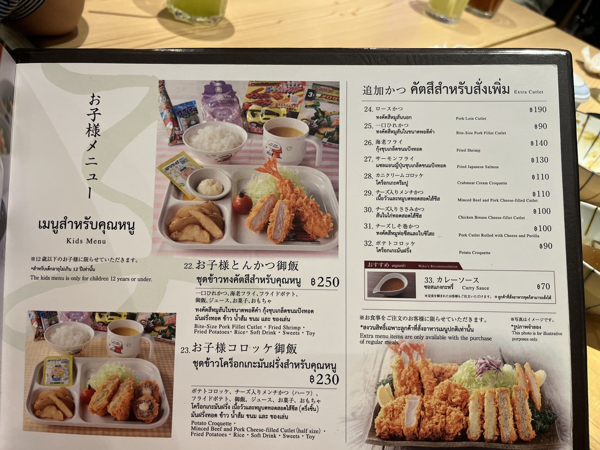 Tonkatsu wako - Central Ladprao menu 6