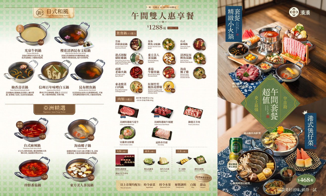 Tsou Tsou Huoguo • Chaqi Da Jv Dan Dian menu 2