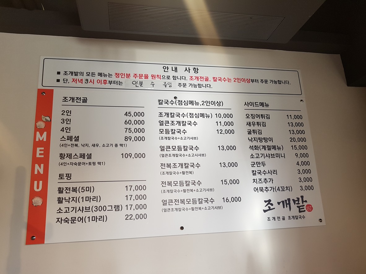 Jogaebat menu 1