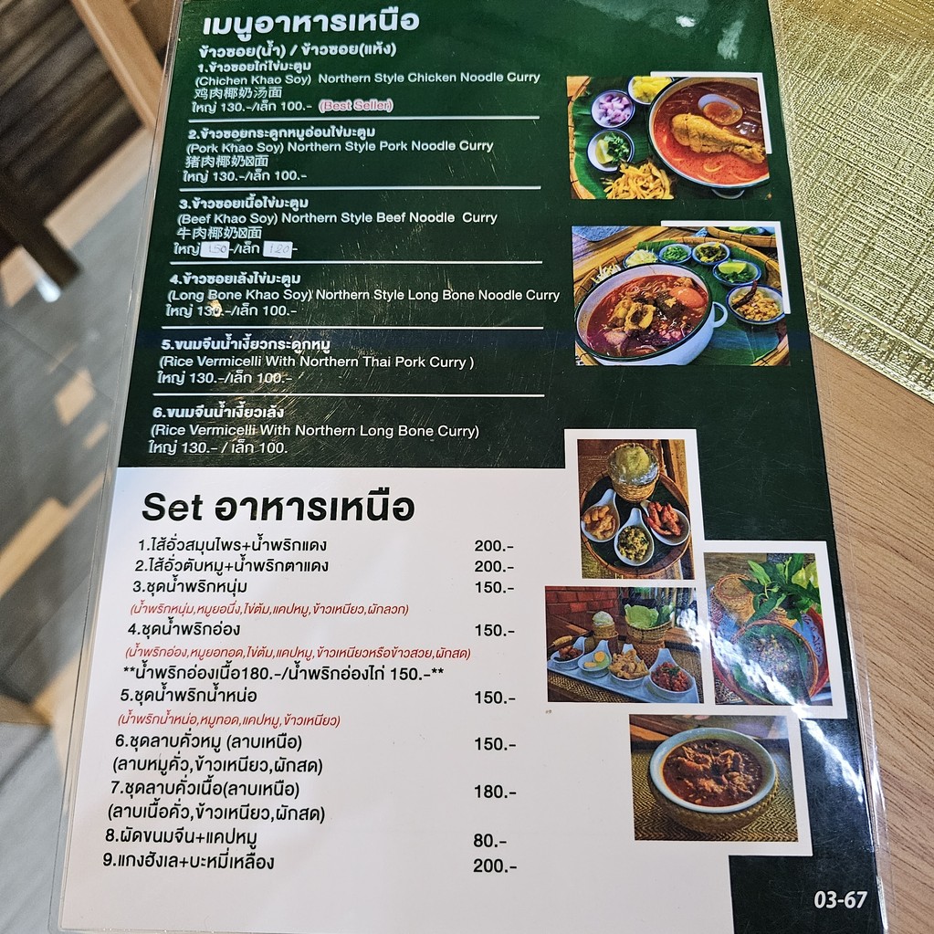 Chu-a Khun-ret menu 1