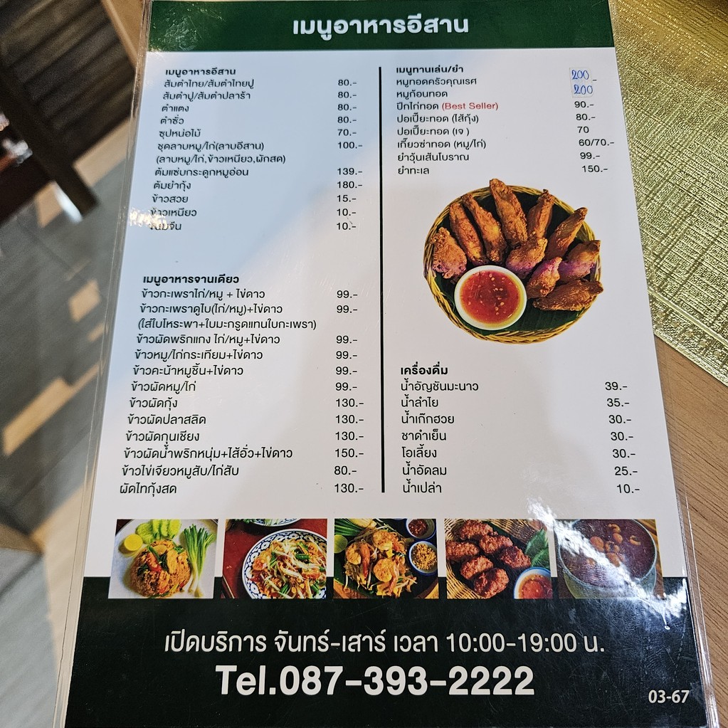 Chu-a Khun-ret menu 2