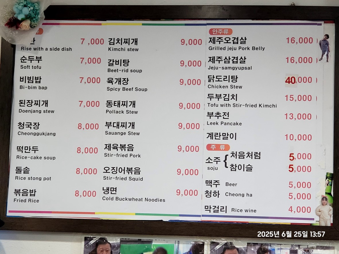 광희식당 menu 1