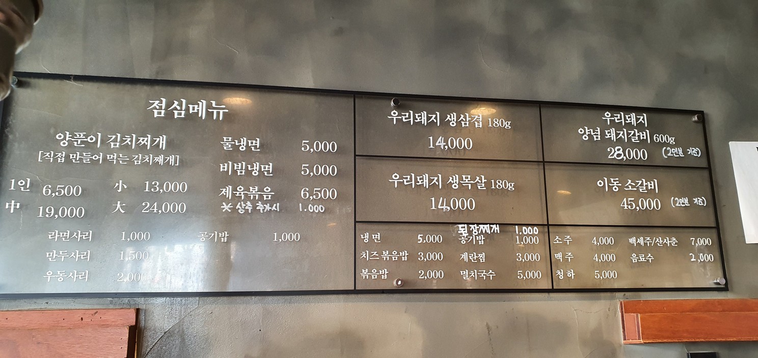 왕십리 왕돼지 민준이네 본점 menu 1