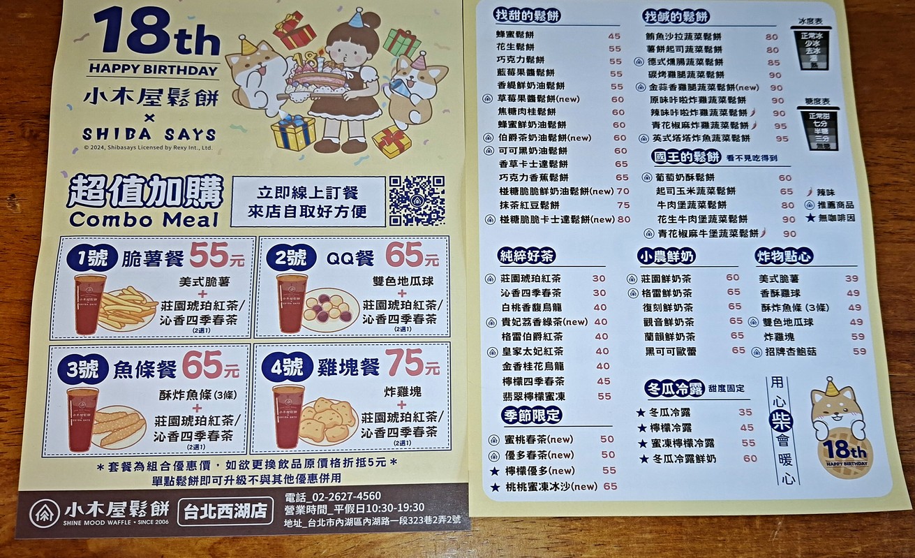 Xiǎo mù wū sōng bǐng Táiběi Xīhú diàn menu 1