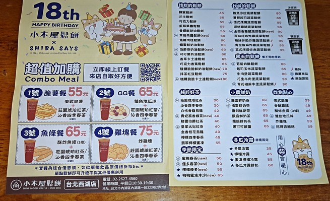 Xiǎo mù wū sōng bǐng Táiběi Xīhú diàn