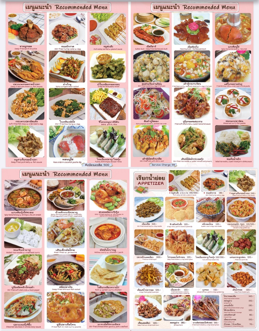 Suankulab Restaurant Rama 5 menu 1