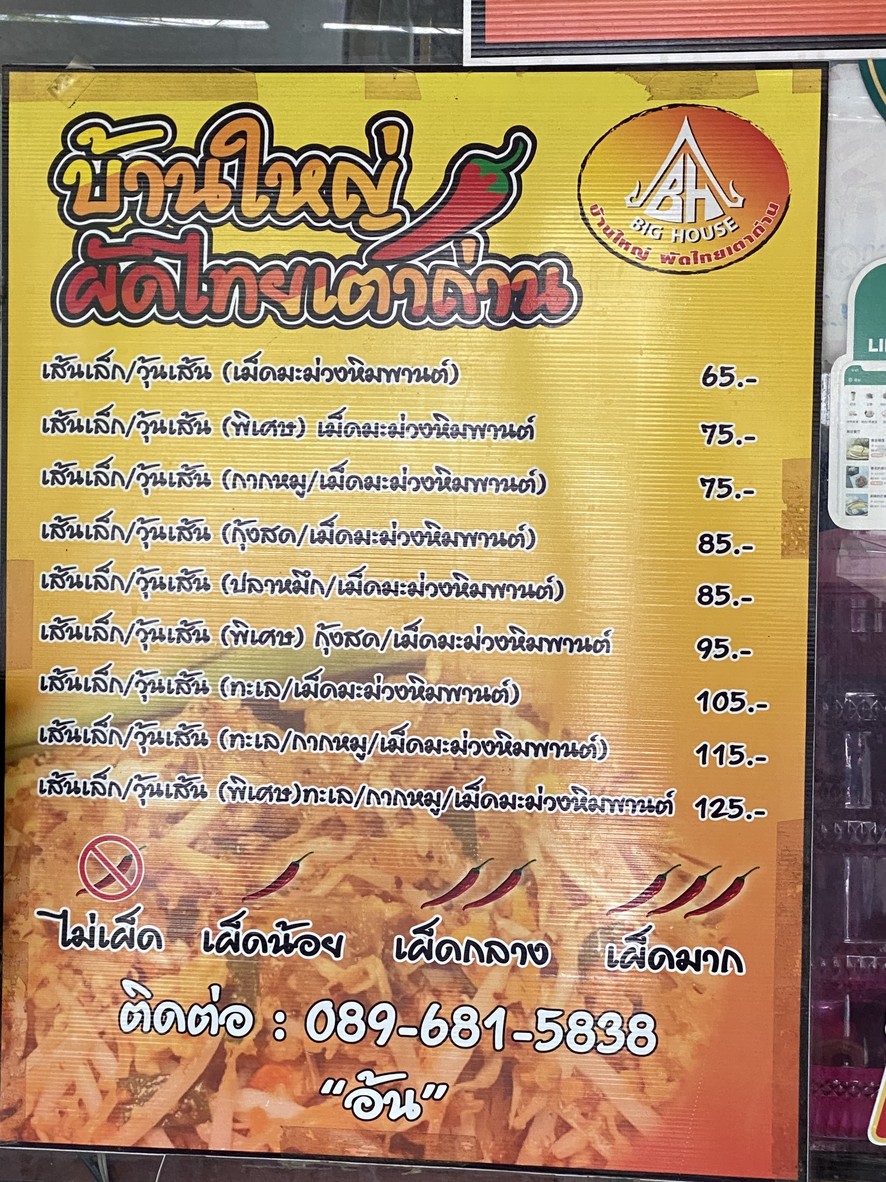 Pad Thai Rai Siang menu 1