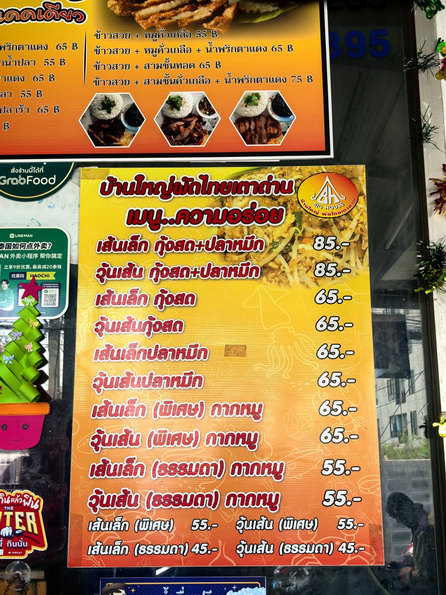 Pad Thai Rai Siang menu 2