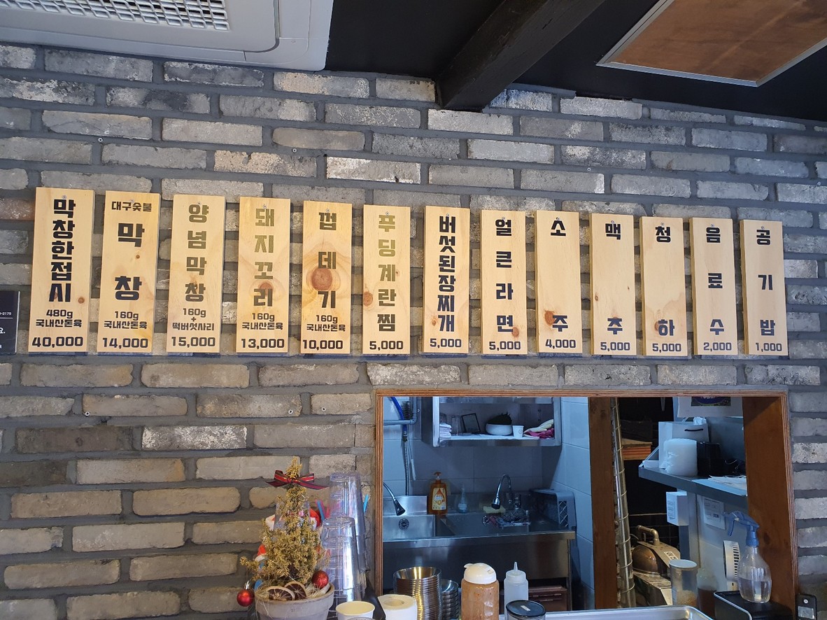 인생2막창 대구숯불막창 menu 1