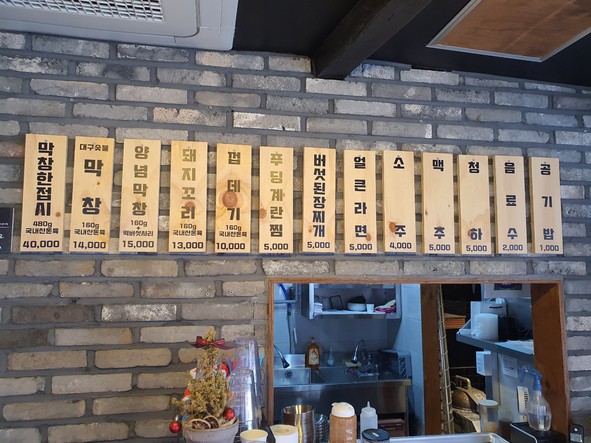 인생2막창 대구숯불막창