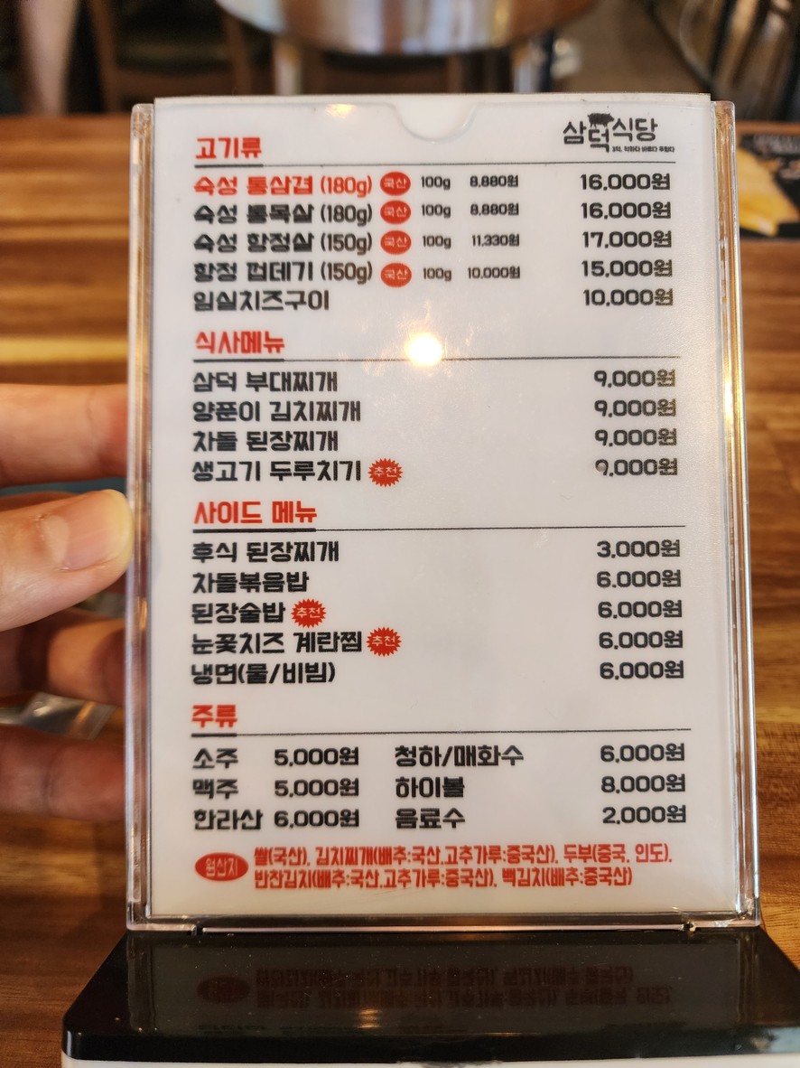 삼덕식당 노원점 menu 1