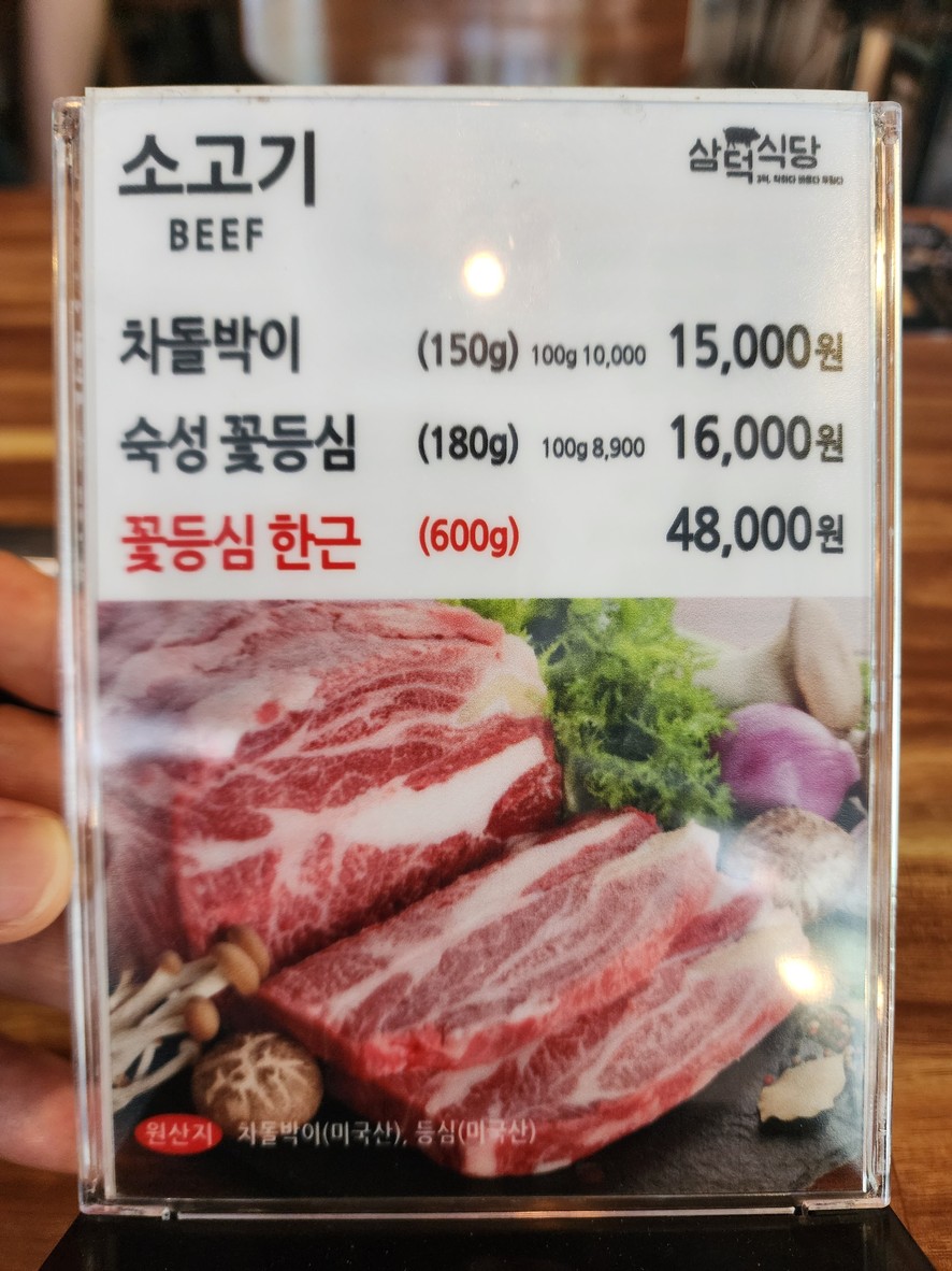 삼덕식당 노원점 menu 2