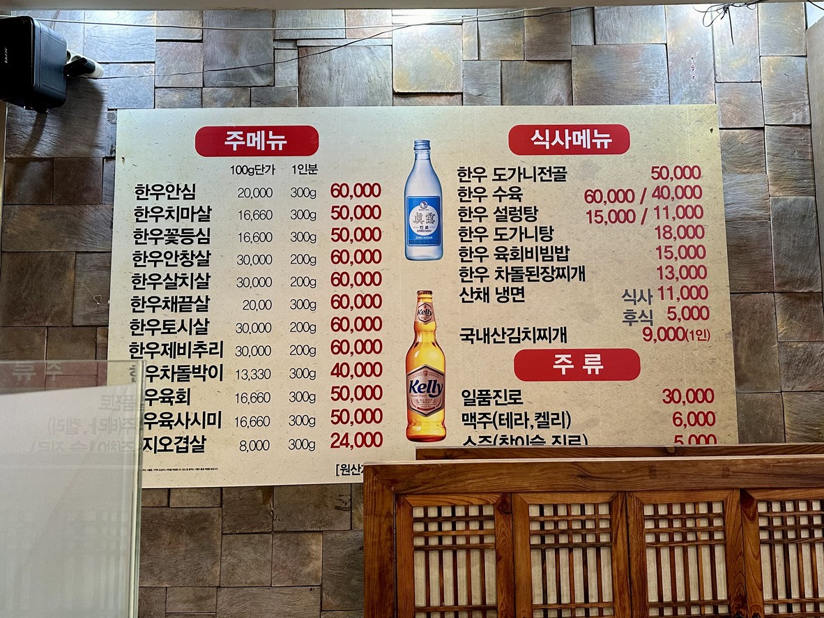 도원한우 menu 1