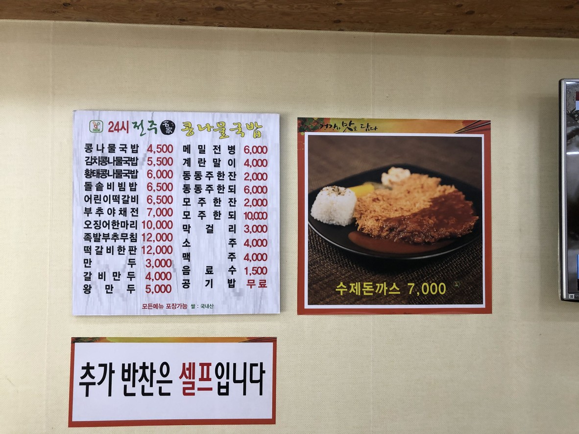 24시전주명가콩나물국밥 menu 1