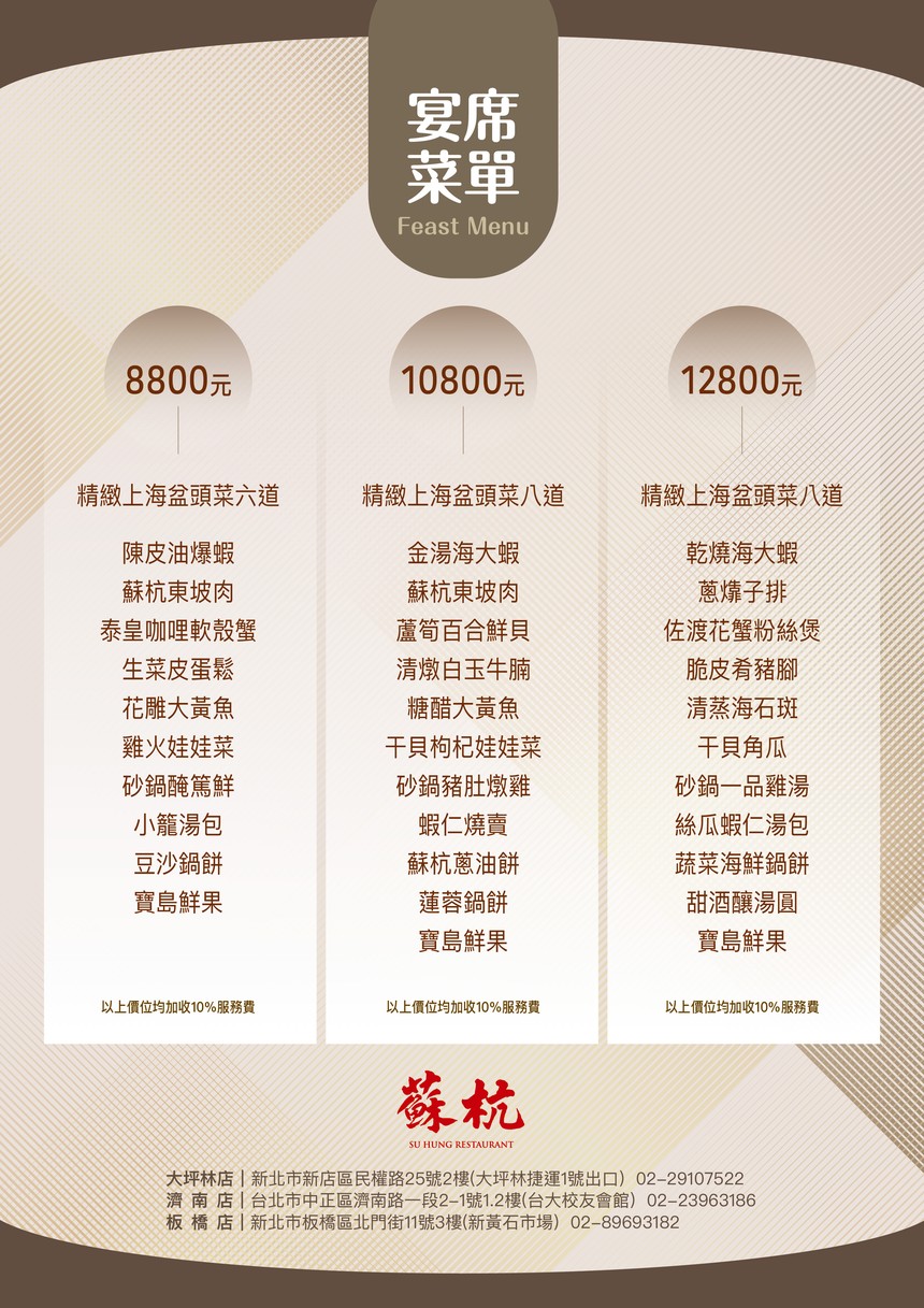 蘇杭餐廳 濟南店 menu 1