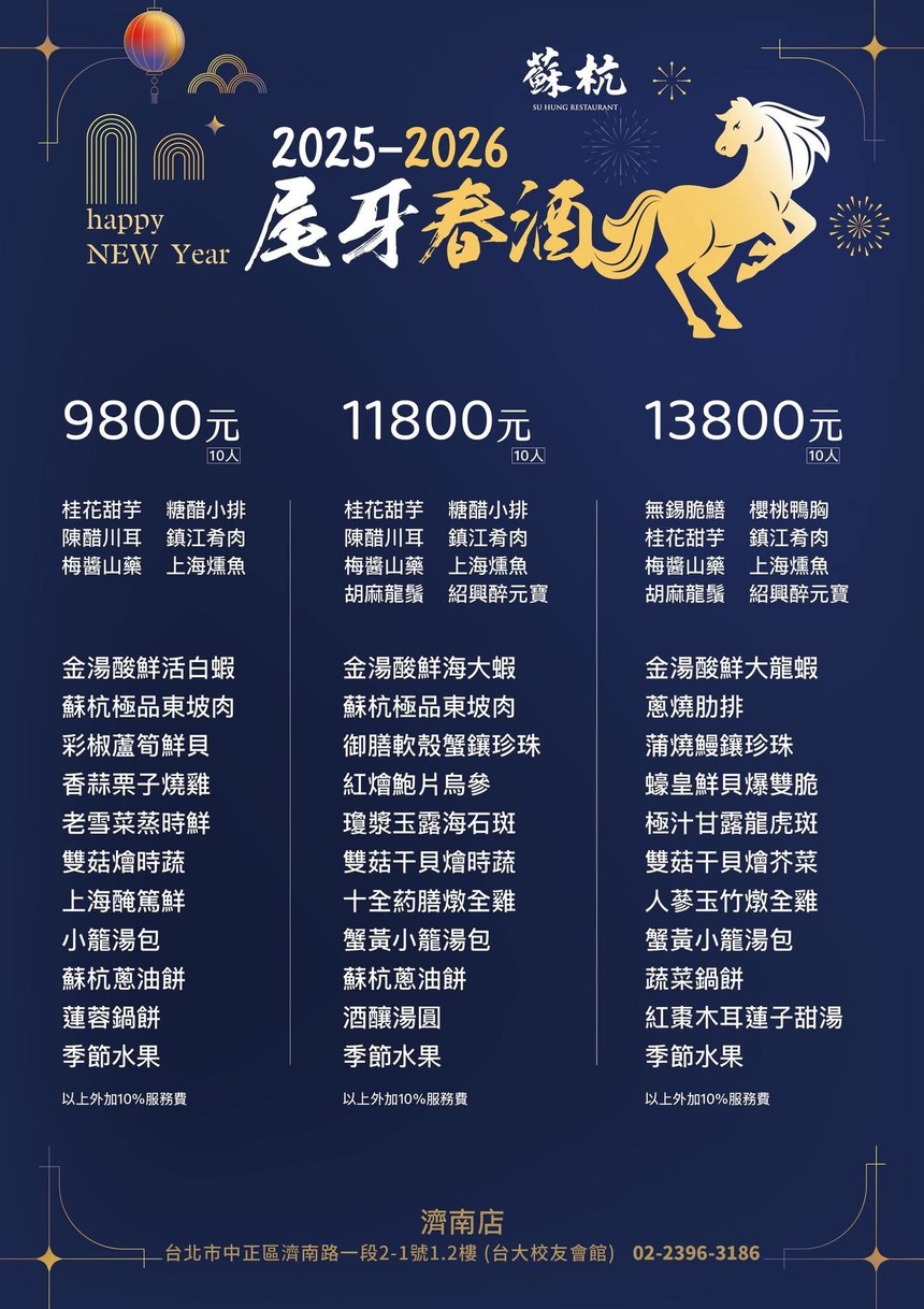 蘇杭餐廳 濟南店 menu 2