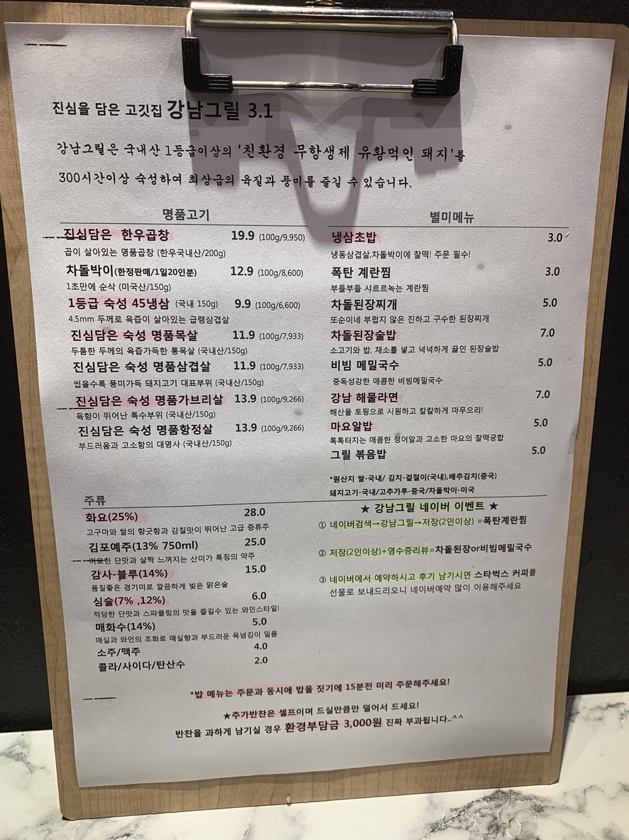 강남그릴 menu 1