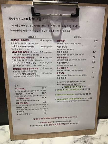 강남그릴
