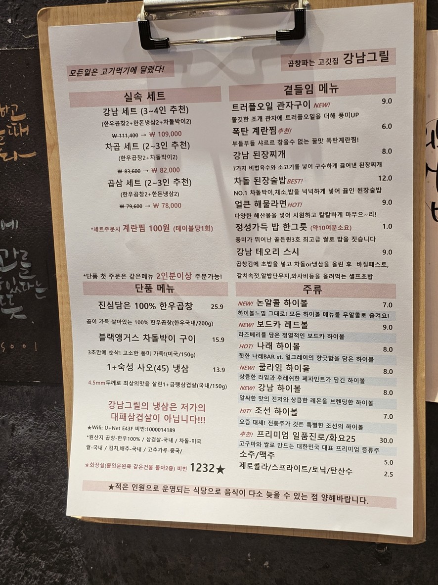 강남그릴 menu 2