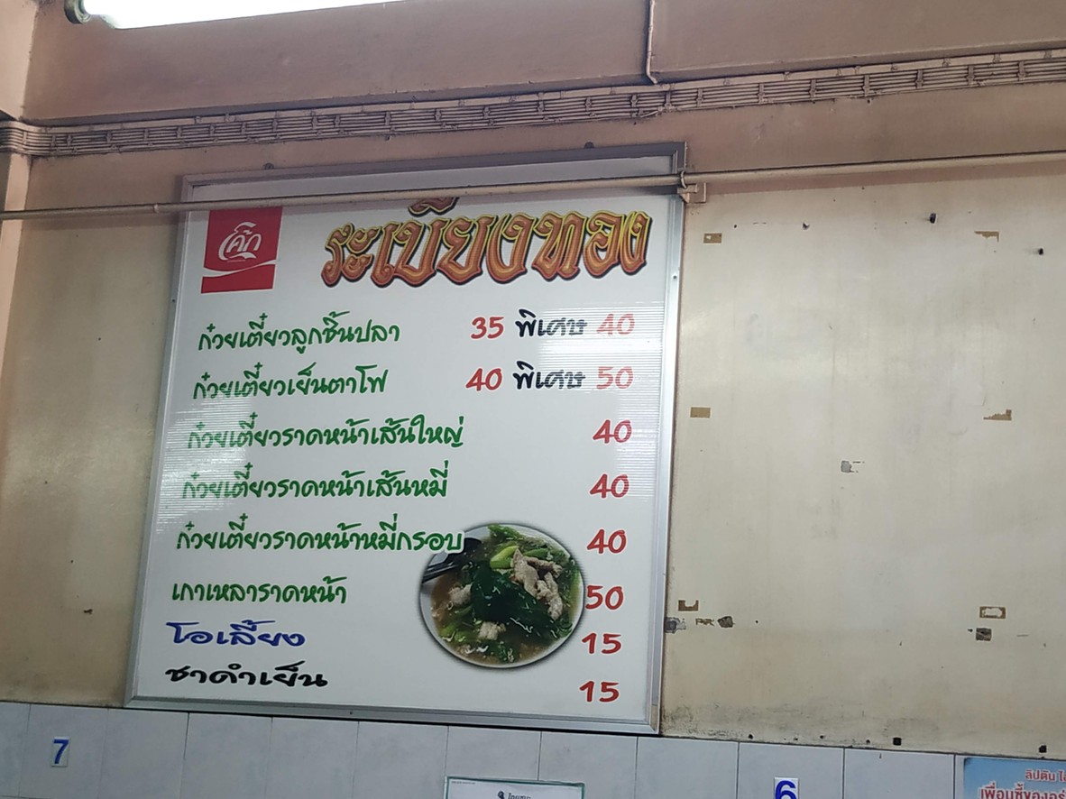 Láiyáng Tóng menu 2