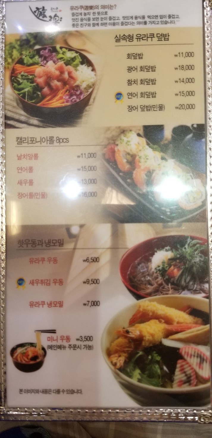 Yulaku menu 3