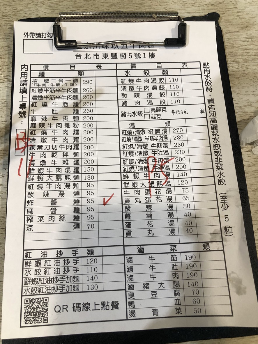 Jiu Wu Niu Rou Mian menu 1