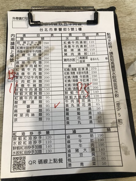 Jiu Wu Niu Rou Mian