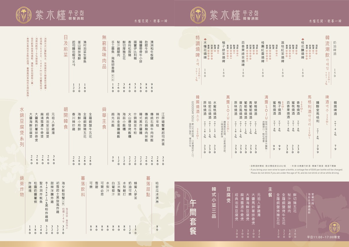 Zǐ mùjǐn hán cān jiǔguǎn menu 1