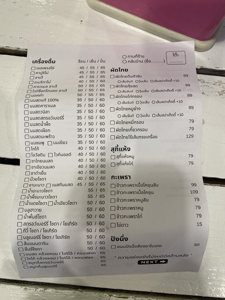Pad Thai Wang Hin by Show Pang menu 2