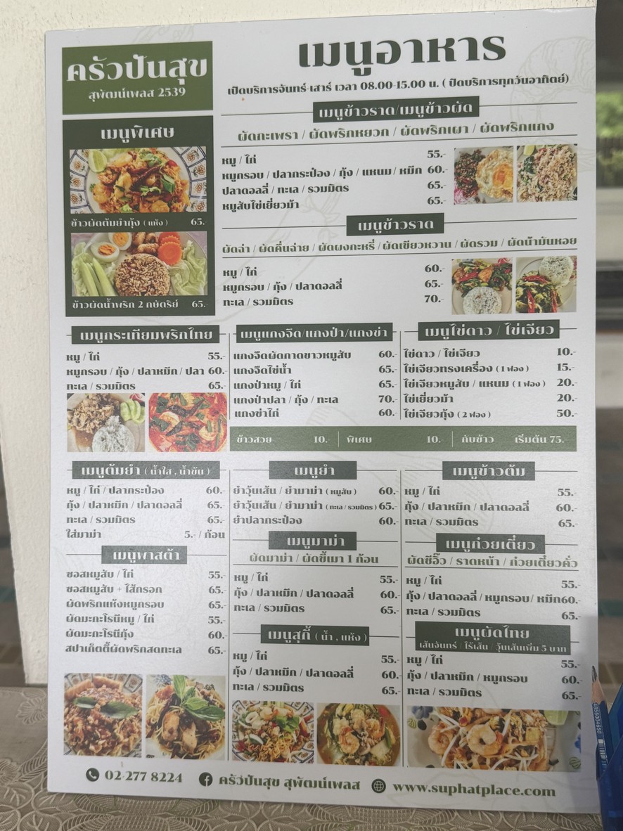 Chu-a-pan-suk menu 1