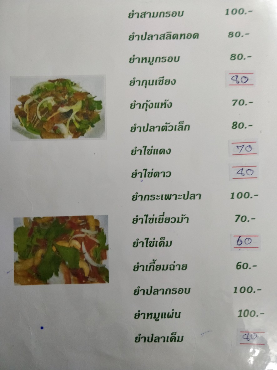 ข้าวต้มโต้รุ่งผักบุ้งโชว์ menu 1