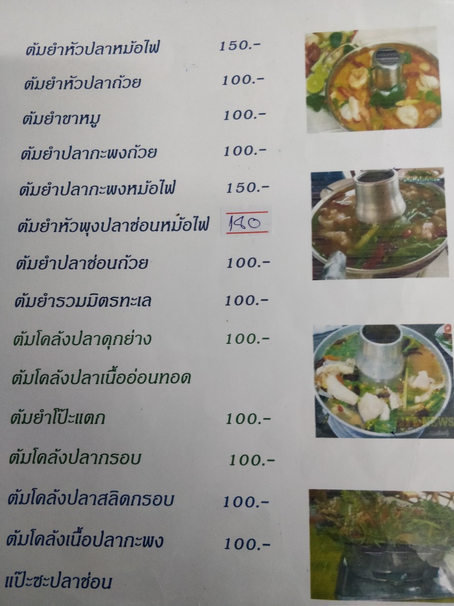 ข้าวต้มโต้รุ่งผักบุ้งโชว์ menu 3