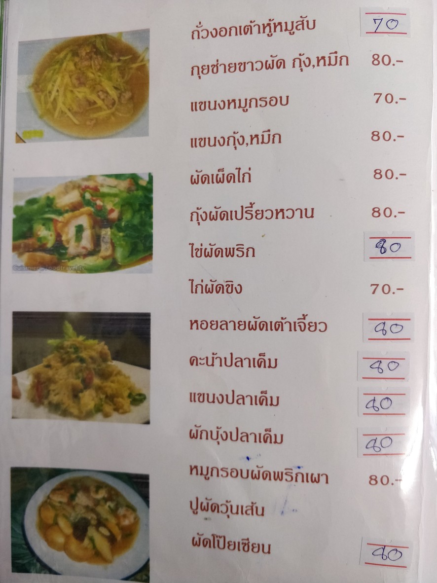 ข้าวต้มโต้รุ่งผักบุ้งโชว์ menu 4