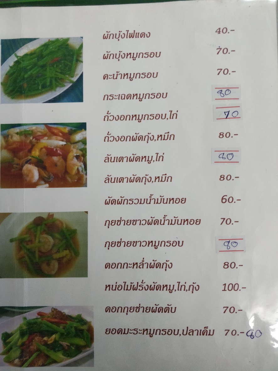 ข้าวต้มโต้รุ่งผักบุ้งโชว์ menu 5