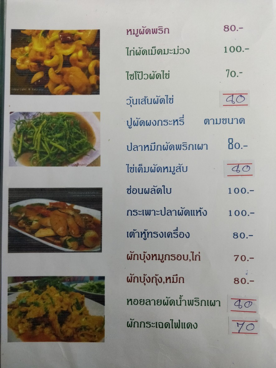 ข้าวต้มโต้รุ่งผักบุ้งโชว์ menu 6
