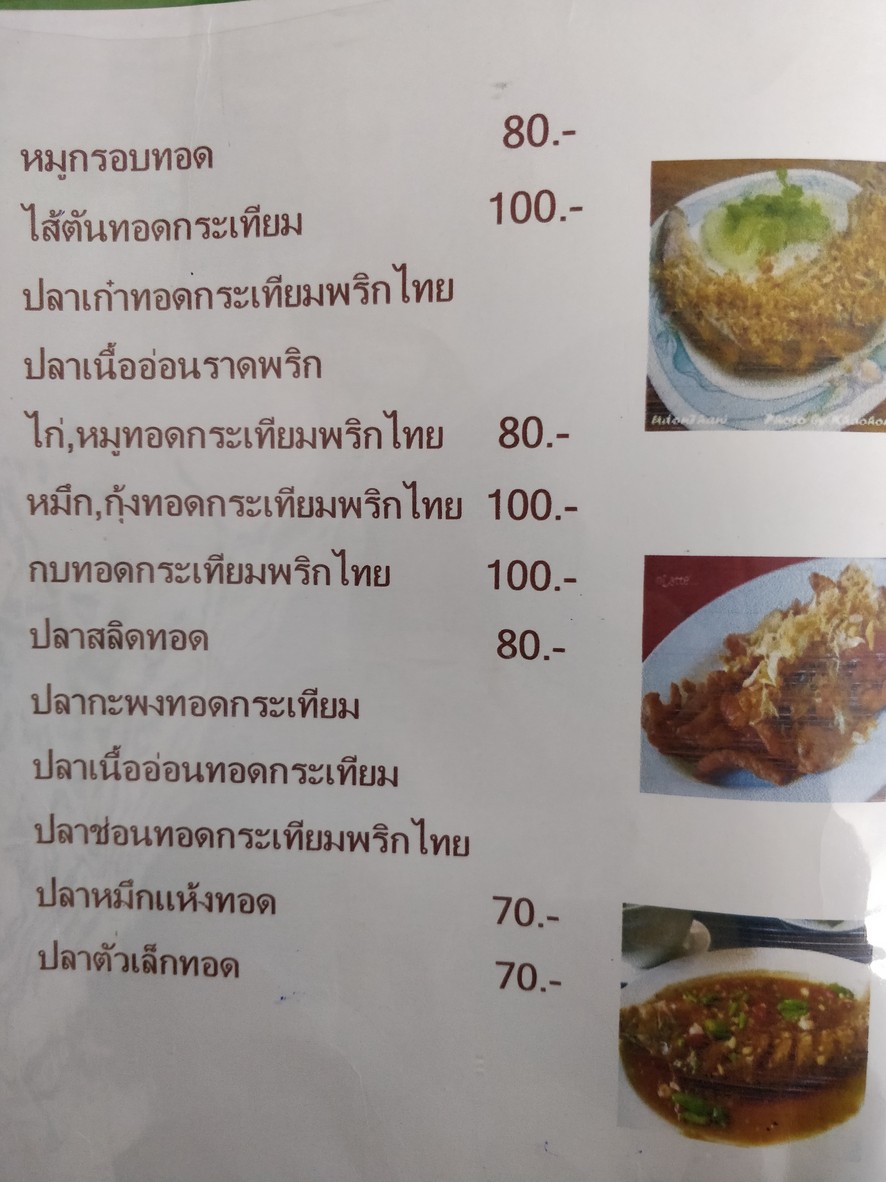 ข้าวต้มโต้รุ่งผักบุ้งโชว์ menu 7