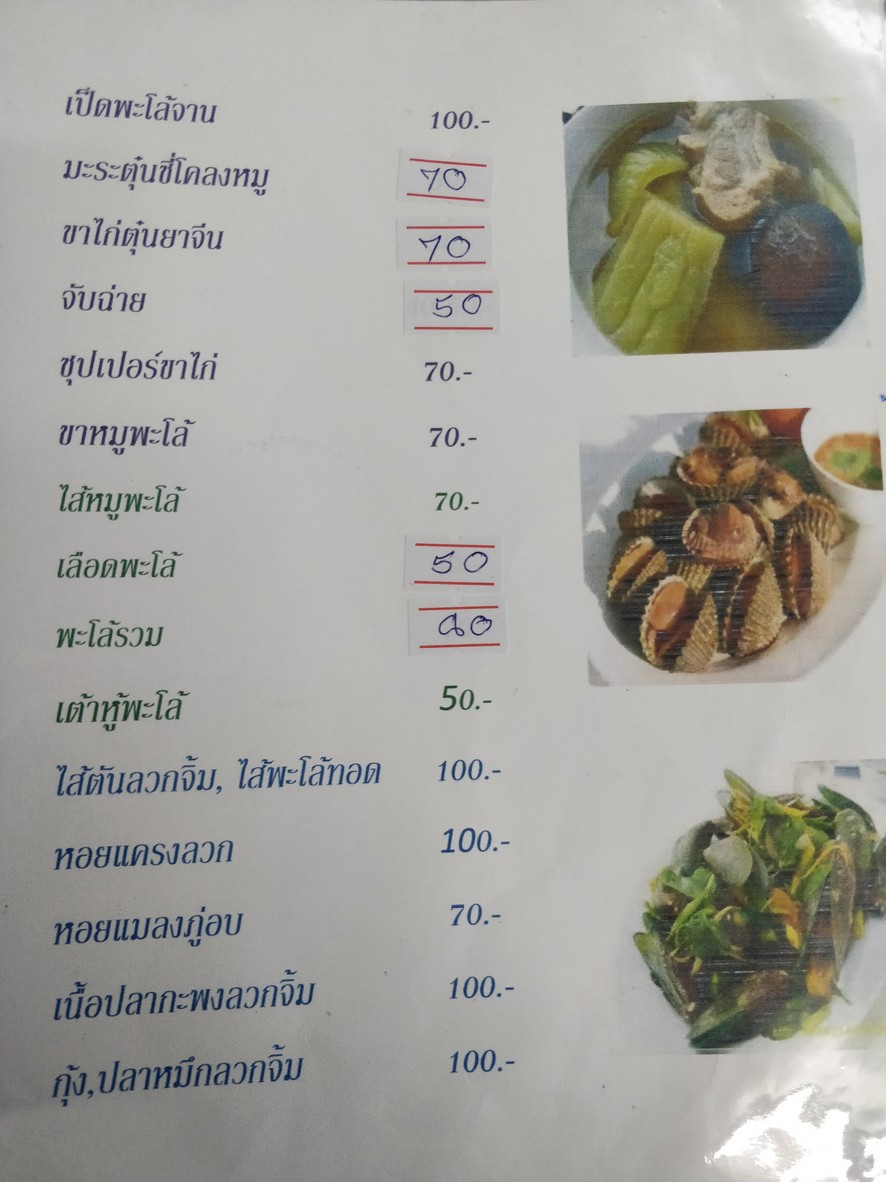 ข้าวต้มโต้รุ่งผักบุ้งโชว์ menu 8