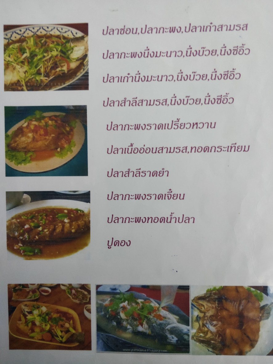 ข้าวต้มโต้รุ่งผักบุ้งโชว์ menu 9