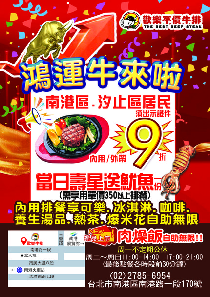 Huānlè píngjià niúpái Nángǎng diàn