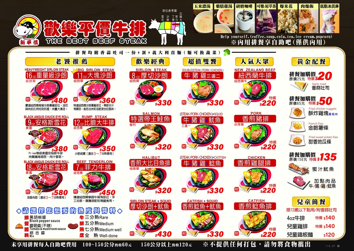 Huānlè píngjià niúpái Nángǎng diàn menu 2
