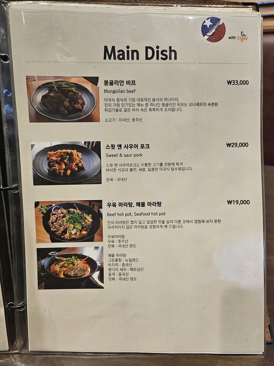American Chinese Chin menu 2
